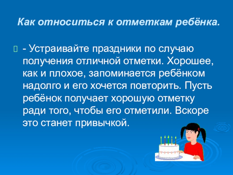 Первые уроки школьной отметки родительское собрание во 2 классе презентация