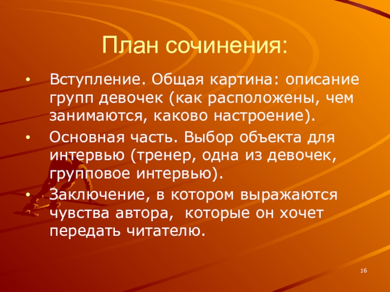 План сочинения на тему спорт