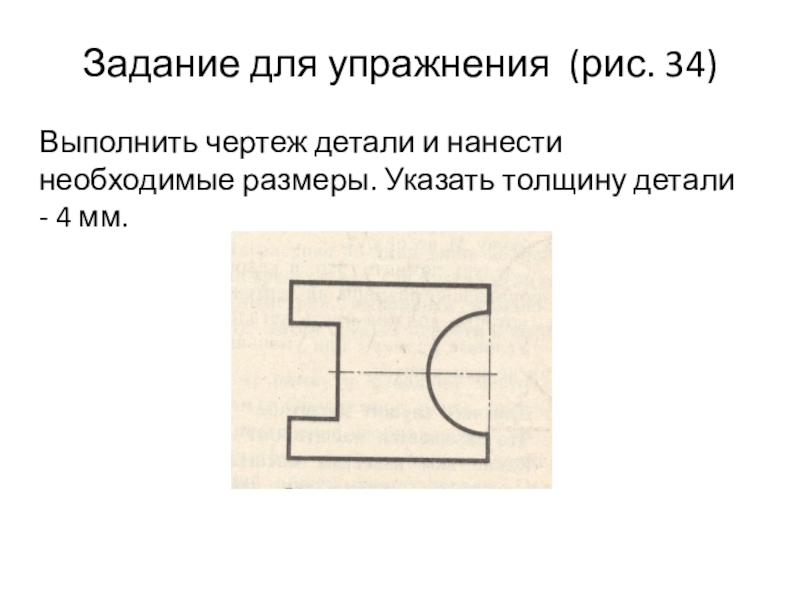 Как указать толщину на чертеже