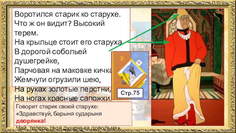 3 класс окружающий мир как одевались во что обувались презентация