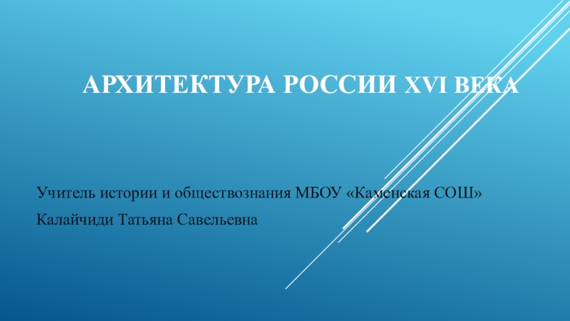 Презентация россия в 16 веке 7 класс фгос