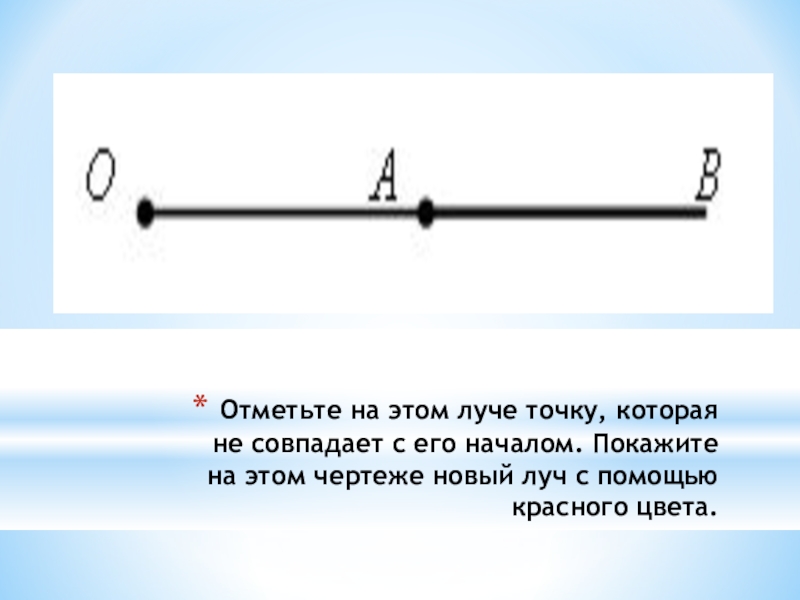 Луч презентация 2 класс презентация