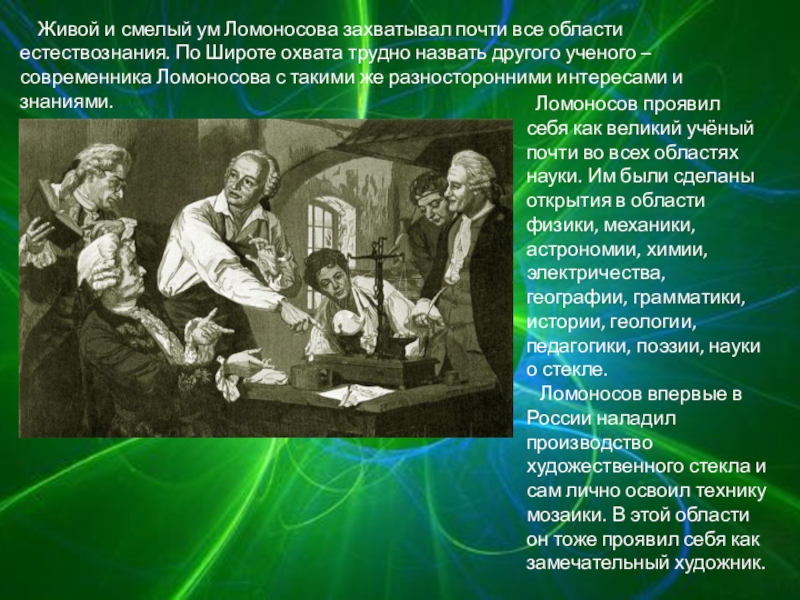 Михаил ломоносов 4 класс окружающий мир презентация