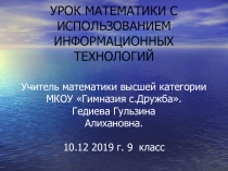 Арифметическая прогрессия Презентация с использованием ИКТ