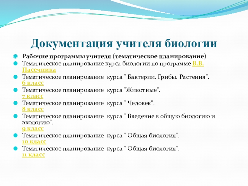 Виды документация учителя. Документация учителя. Программы для учителей. Документация учителя химии в школе. ДНР документация педагога.