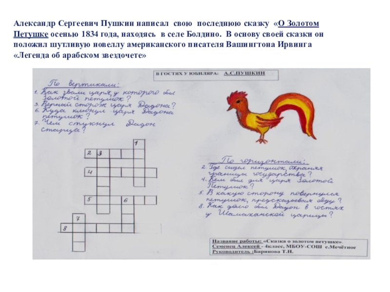 Читательский дневник 2 класс золотой петушок. Кроссворд сказка о золотом петушке. Кроссворд по сказке а.с.Пушкина сказка о золотом петушке. Кроссворд к сказке о золотом петушке Пушкина с ответами. Кроссворд по сказке о золотом петушке Пушкина.