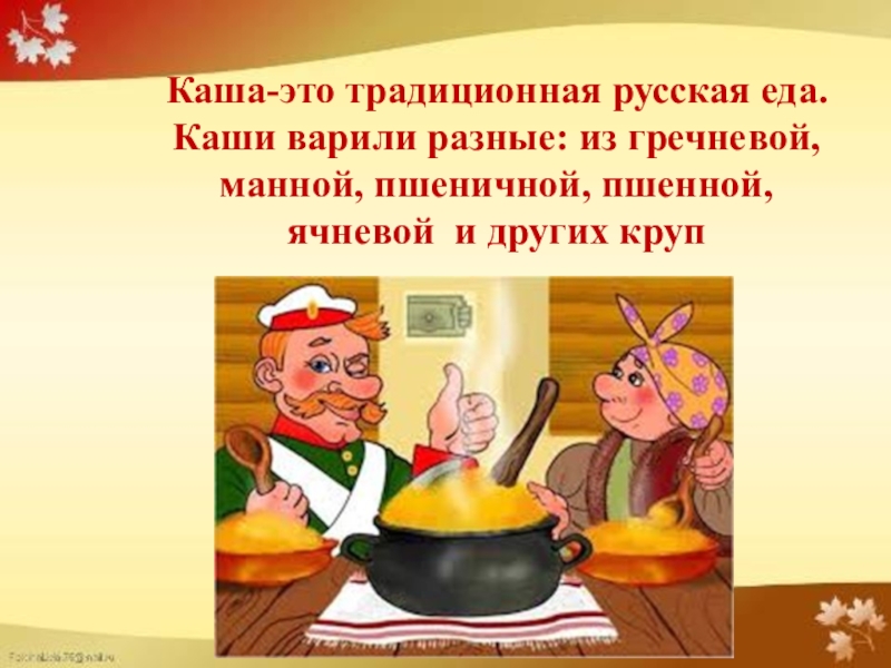 Найдите пару противоположную по смыслу заварить кашу