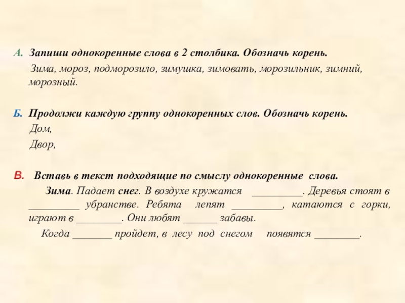 Текст 2 класс русский язык школа россии презентация