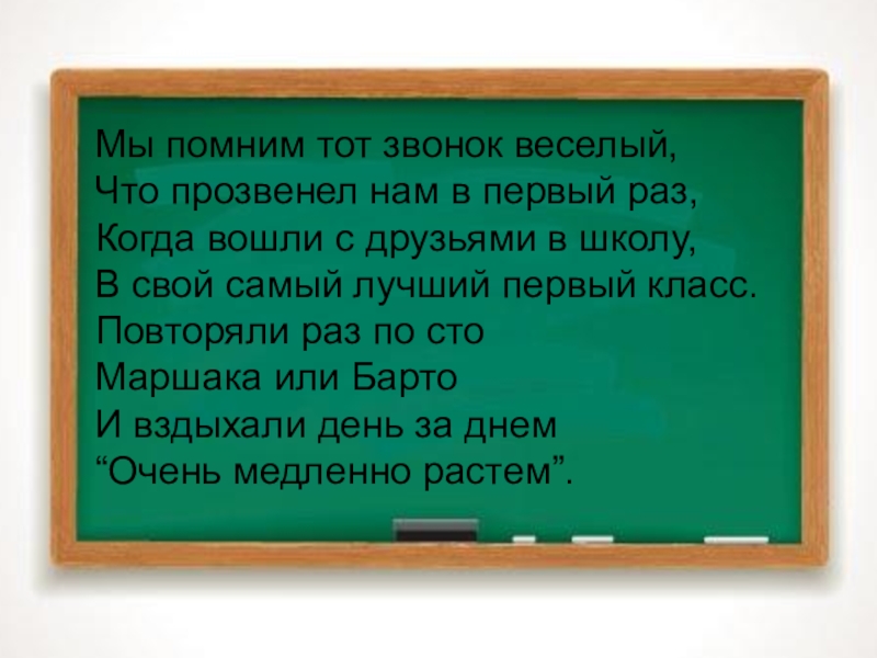 Мероприятие прощание с 1 классом с презентацией