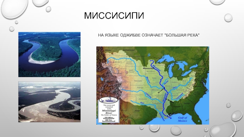 Реки северной америки описание по плану