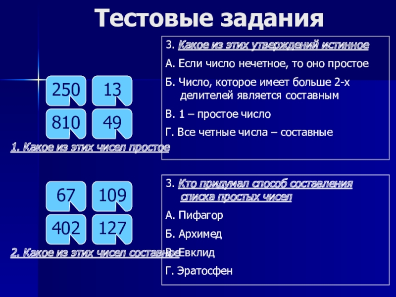 2 является составным числом