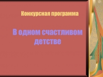 Презентация по литературному чтению для 3 класса