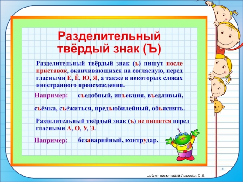 Презентация 3 класс перспектива. Разделительный мягкий и твердый знак 2 класс. Разделительный мягкий знак и твердый знак 2 класс. Правило разделительный мягкий и твердый знаки 2 класс. Разделительный твердый знак прави.