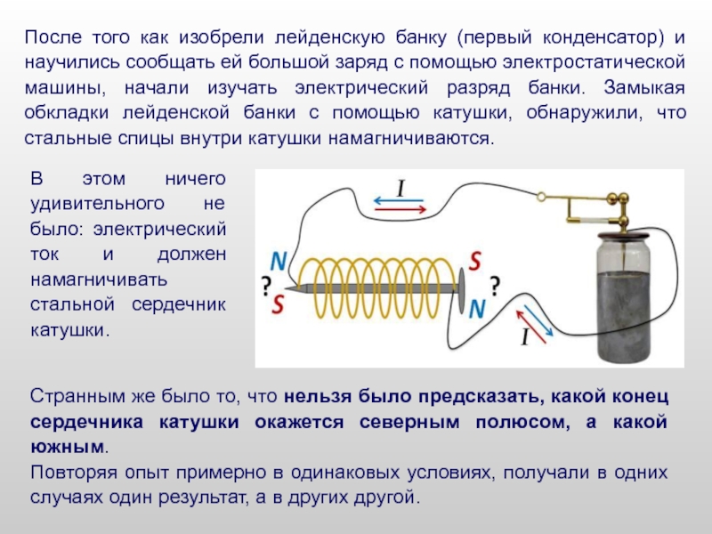 Конденсатор презентация 8 класс физика