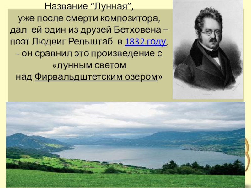 Бетховен лунная соната презентация