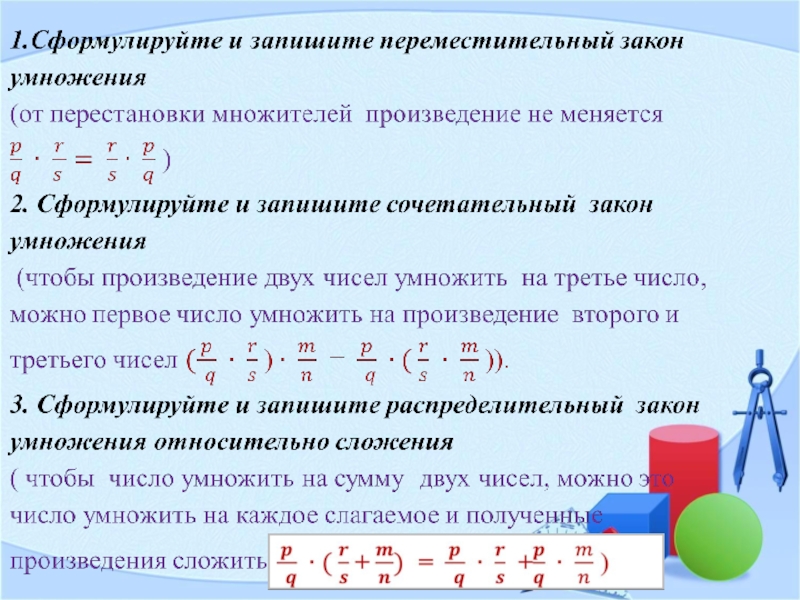 Законы умножения распределительный закон 5 класс никольский презентация