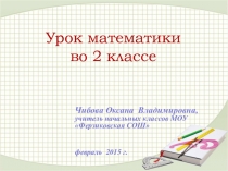 Презентация по математике на тему Квадрат (2 класс)