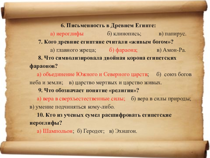 История 5 б. Термины по древнему Египту. Древний Египет понятия. Понятия по древнему Египту. Словарь терминов по истории древнего Египта.