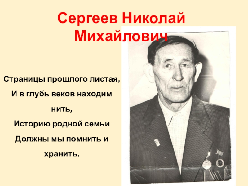 Никольский сергей михайлович презентация