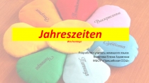 Презентация по немецкому языку Контроль лексики по теме Времена года - дни недели