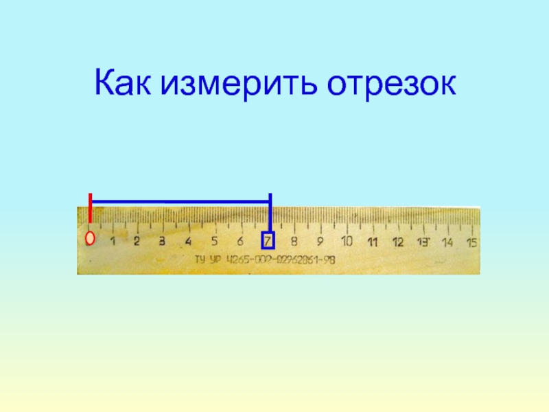 Презентация единица длины сантиметр 1 класс презентация