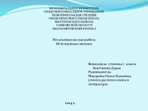 Презентация исследовательской работы Исчезнувшая святыня