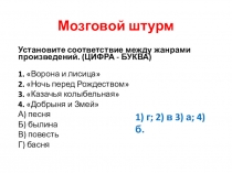 Презентация по литературе Русская басня. И. Дмитриев Муха (6 класс)