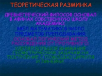 Презентация к уроку геометрии в 9 классе: Формулы тригонометрии