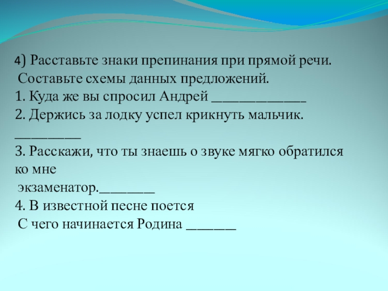 Схема предложения куда же вы спросил андрей