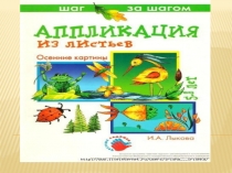 Поделки из листьев 3 класс