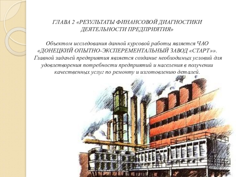 Чао «Донецкий завод высоковольтных опор» фото.
