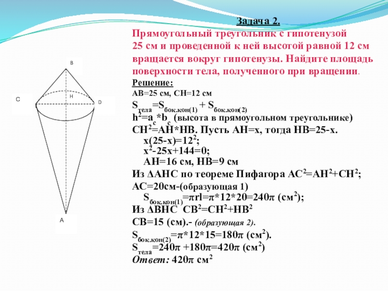 Геометрия тела вращения 11 класс контрольная