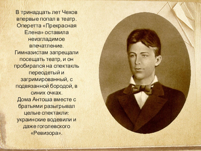 Прекрасна чехов. Чехов в 1879 году переезжает в Москву. Чехов в 1879 году. А.П.Чехов детские и юношеские годы. Чехов в 13 лет.