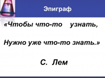 Сущность и классификация химичеких реакций