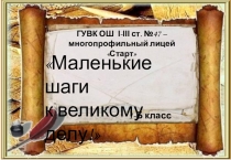 Презентация по экологическому образованию Первые шаги с 1 классом