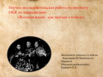 Презентация Песни военных лет Защита проектов