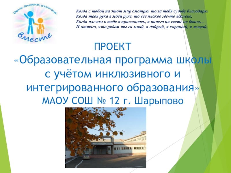 Презентация Презентация инклюзивного образования в начальной школе