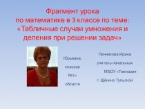 Презентация к фрагменту урока по математике 3 класс