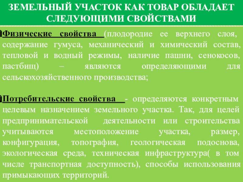 Реферат: Состав, классификация, категории недвижимости