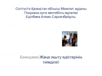 Презентация по казахскому языку  7 модуль аясында