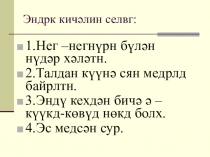 Презентация к уроку калмыцкого языка в 4 классе на тему Имя существительное