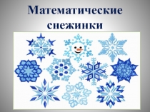 Презентация к уроку математика 4 класс