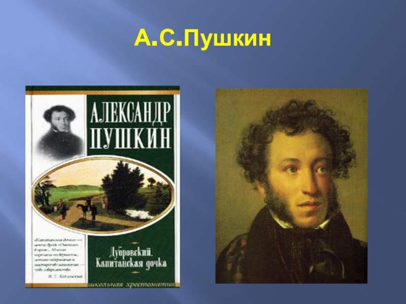 Пушкин был добрым. Добрый совет Пушкин. Клеветникам России Пушкин текст.