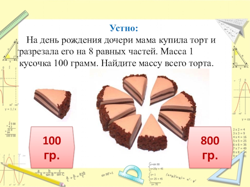 Сколько в среднем весит торт в магазине