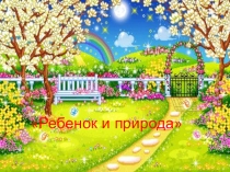 Проект Огород на окошке