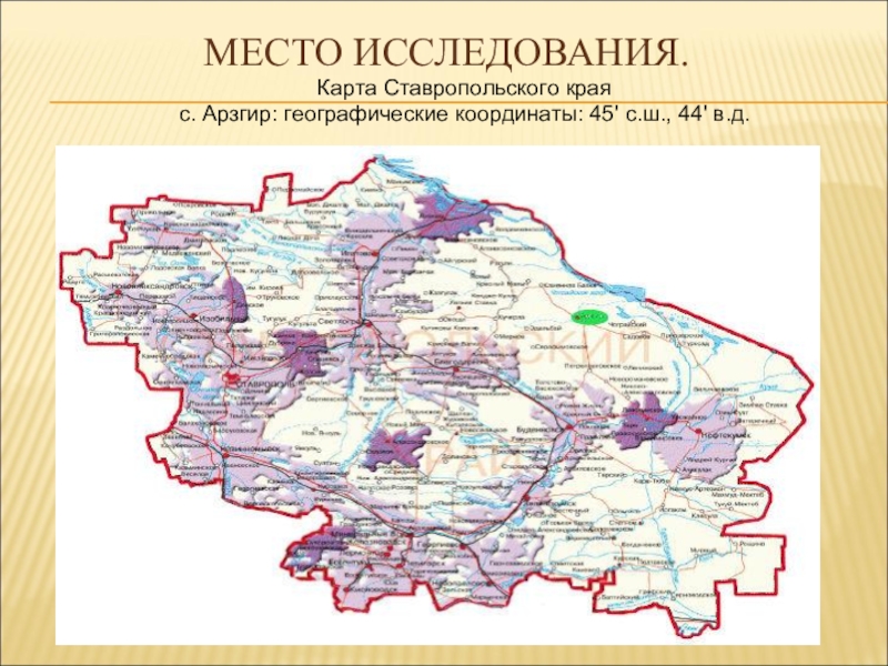 Ставрополь арзгир расписание. Карта Арзгирского района Ставропольского края. Село Арзгир Ставропольский край на карте. Арзгир Ставропольский край на карте. Ставропольский край, Арзгирский муниципальный округ, с. Арзгир.