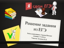 Презентация решения задачи экономического содержания из ЕГЭ по математике