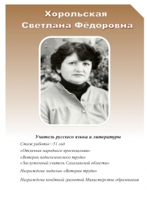 Презентация Ветераны школы и выпускники МАОУ СОШ №4 Г.КОРСАКОВ