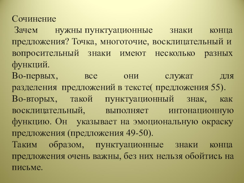 Сочинение почему всегда нужно надеяться на лучшее