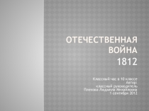 Презентация по военно-патриотическому воспитанию.